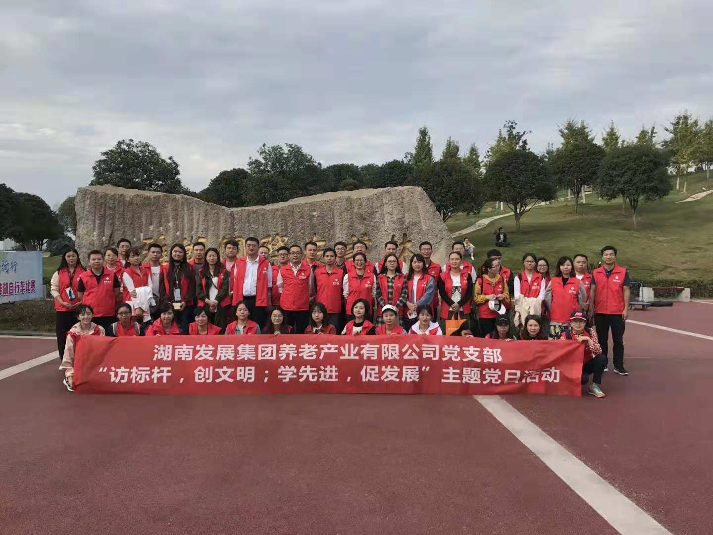 湖南發(fā)展養(yǎng)老公司黨支部開展“訪標(biāo)桿，創(chuàng)文明；學(xué)先進(jìn)，促發(fā)展” 主題黨日活動(dòng)