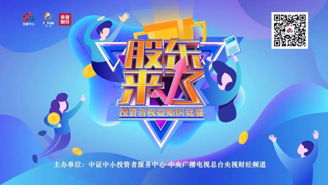 《股東來了》開賽！歡迎廣大投資者參加