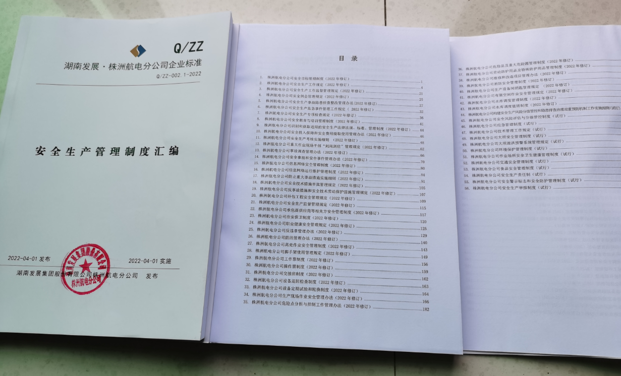建立健全安全生產管理體系，不斷提升管理水平