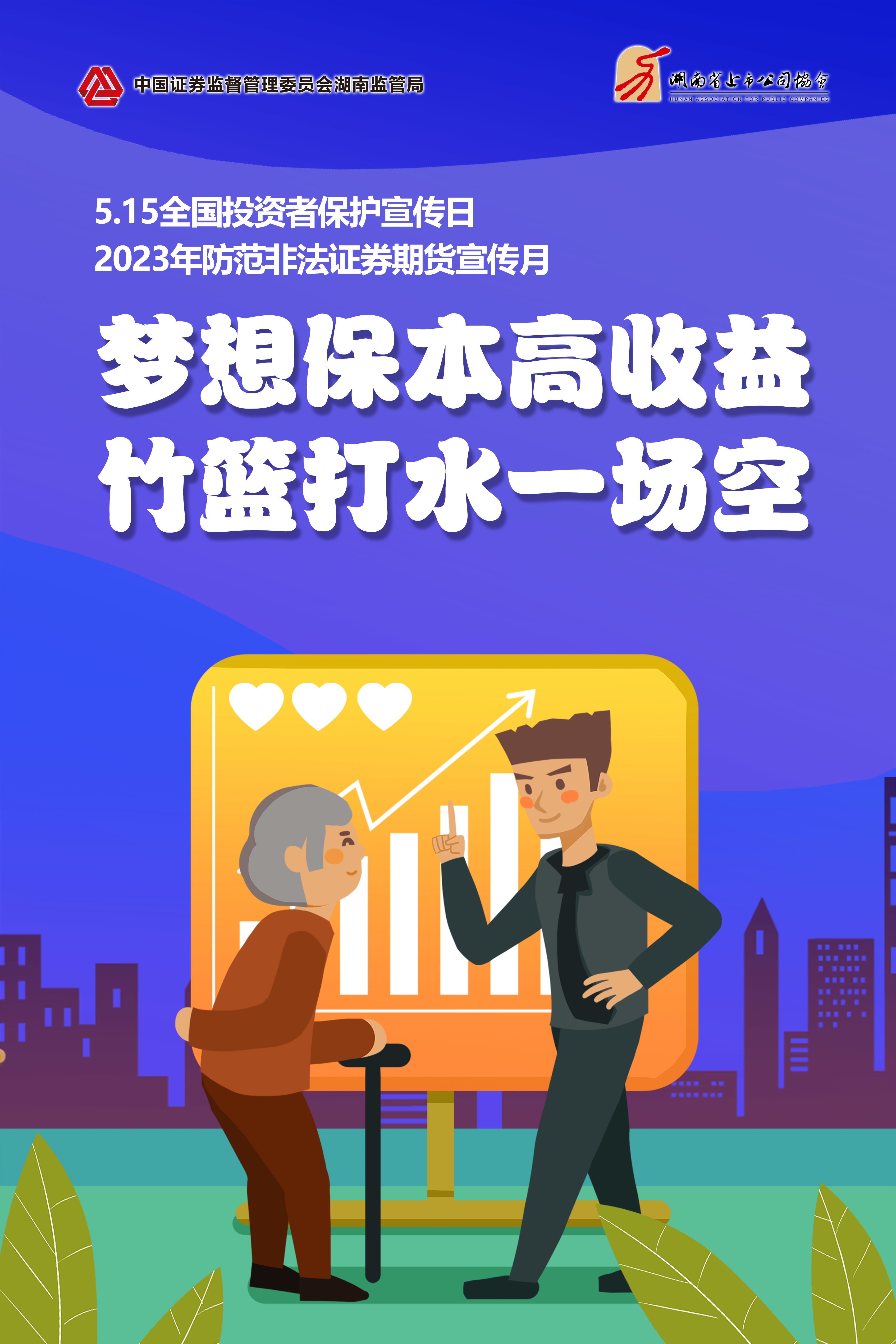 5.15全國投資者保護宣傳日│理性投資，不妨從關(guān)注風(fēng)險開始
