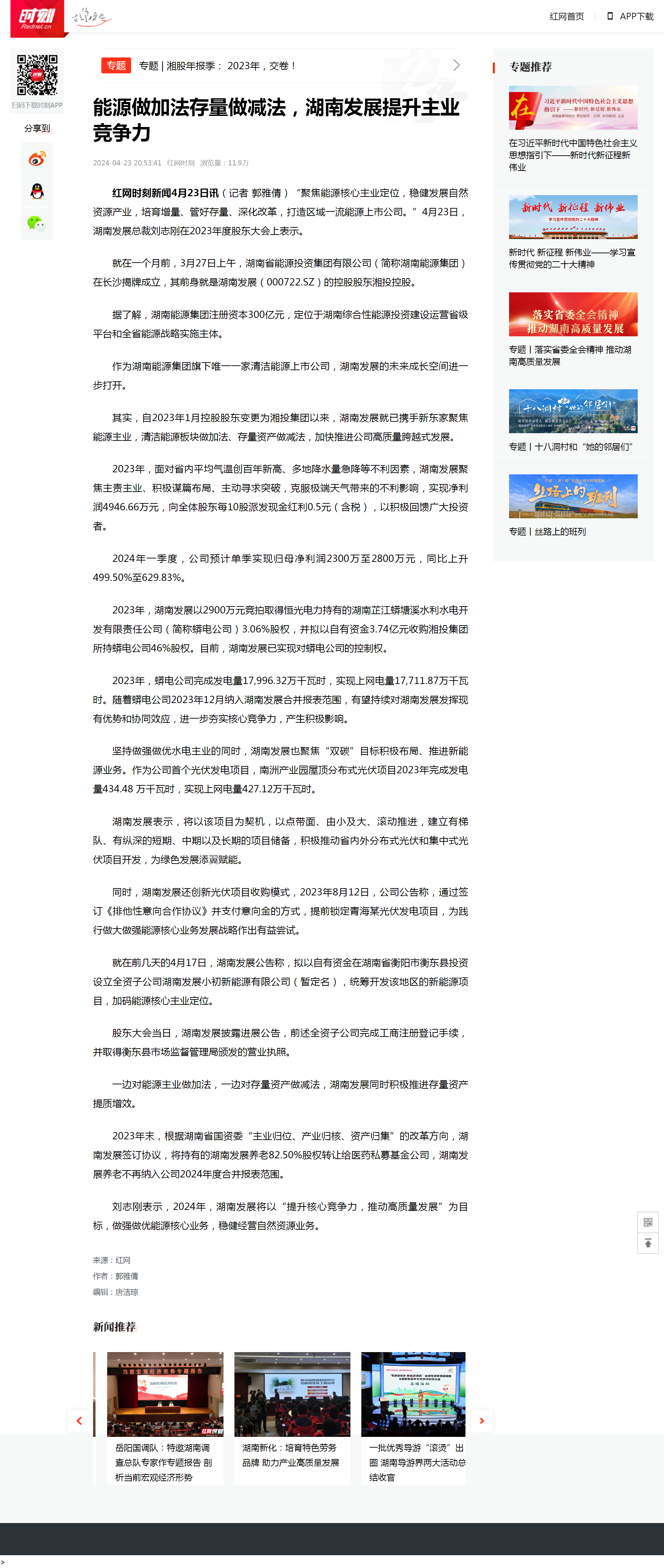 能源做加法存量做減法，湖南發(fā)展提升主業(yè)競爭力 _時刻_紅網.png